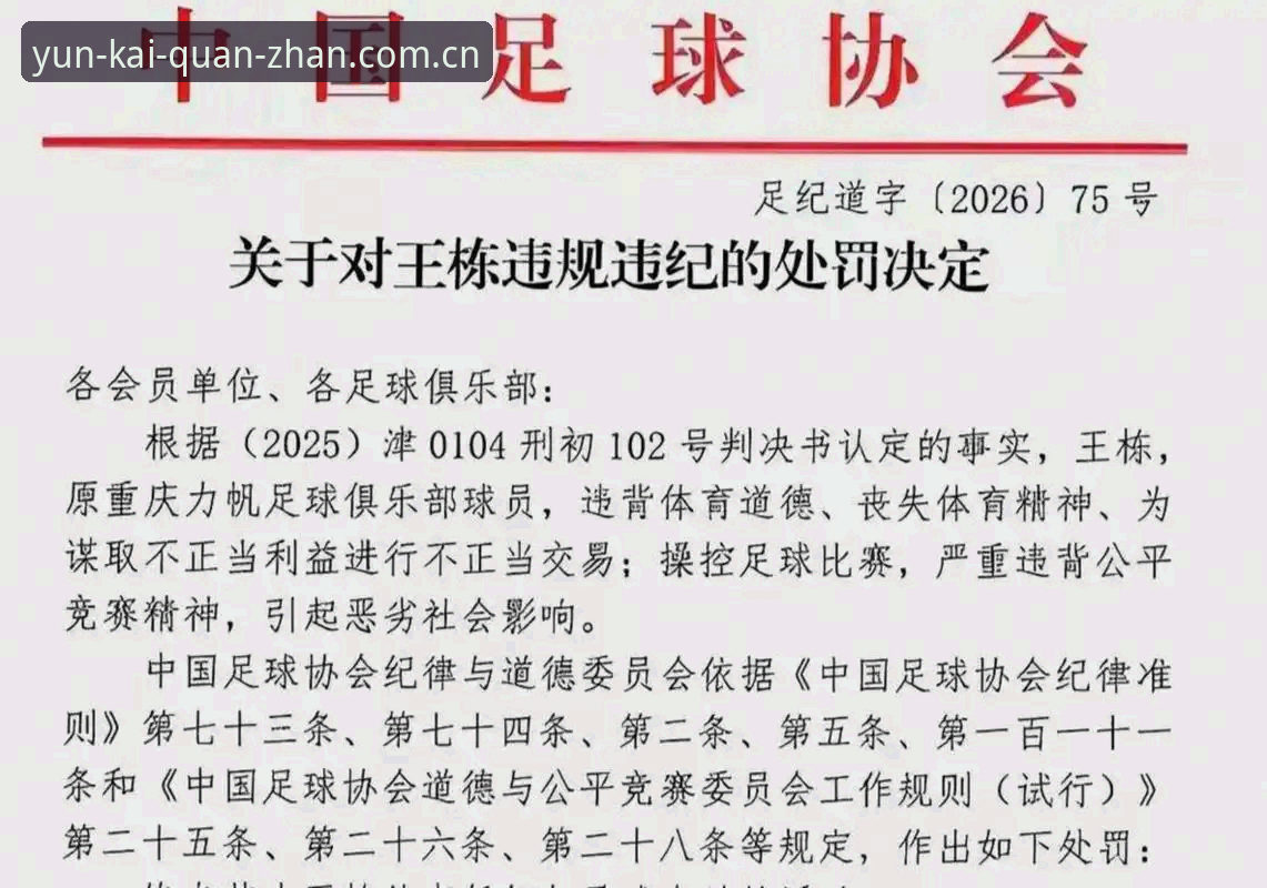 中国足协第三批禁足名单全面解析：从俱乐部高管到球员，足球腐败深度剖析