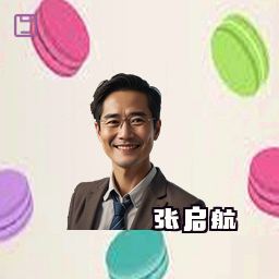 张启航