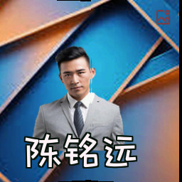 陈铭远